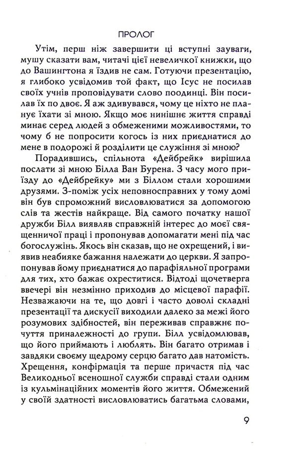 In the name of Jesus. Reflections on Christian Leadership / В ім'я Ісуса. Роздуми про християнське лідерство Генри Ноуэн 978-966-8795-57-2-6