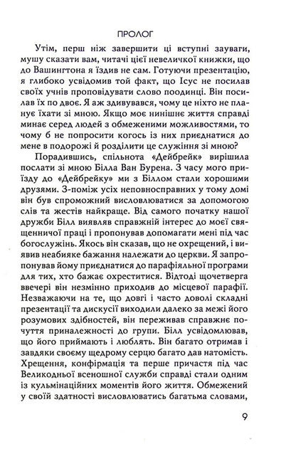 In the name of Jesus. Reflections on Christian Leadership / В ім'я Ісуса. Роздуми про християнське лідерство Генри Ноуэн 978-966-8795-57-2-6
