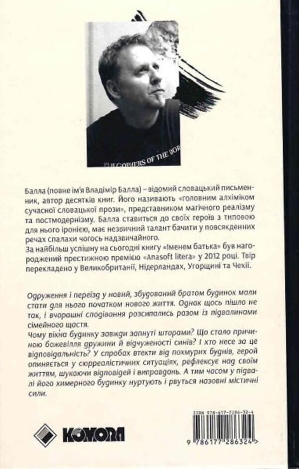 In the name of the Father / Іменем Батька Балла 978-617-7286-32-4-2