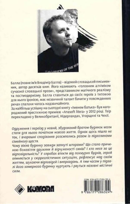 In the name of the Father / Іменем Батька Балла 978-617-7286-32-4-2
