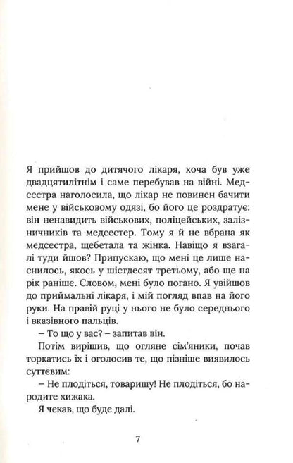 In the name of the Father / Іменем Батька Балла 978-617-7286-32-4-3