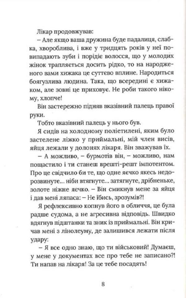 In the name of the Father / Іменем Батька Балла 978-617-7286-32-4-4