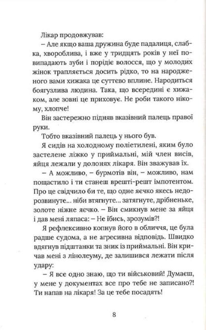 In the name of the Father / Іменем Батька Балла 978-617-7286-32-4-4