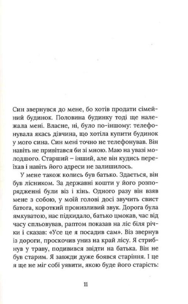 In the name of the Father / Іменем Батька Балла 978-617-7286-32-4-5
