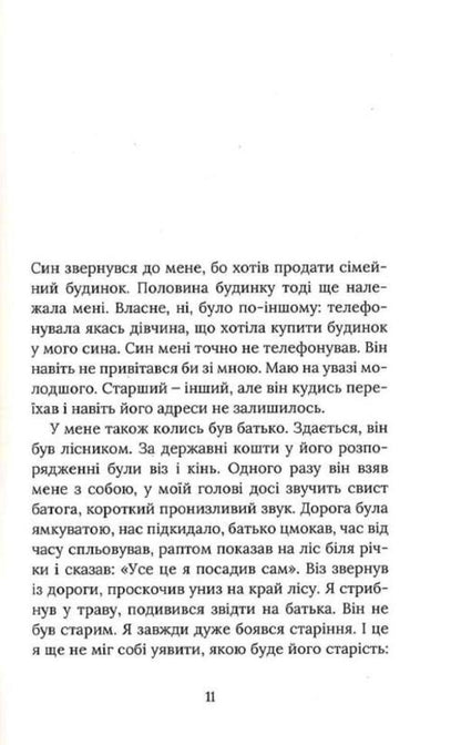 In the name of the Father / Іменем Батька Балла 978-617-7286-32-4-5