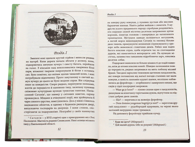 In the name of the sun. Notes Semena Pylivoda / Іменем сонця. Нотатки Семена Паливоди Юрий Сорока 978-966-03-8778-2-5