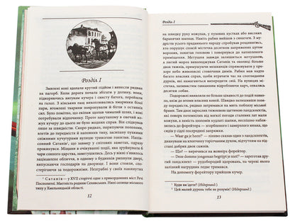 In the name of the sun. Notes Semena Pylivoda / Іменем сонця. Нотатки Семена Паливоди Юрий Сорока 978-966-03-8778-2-5