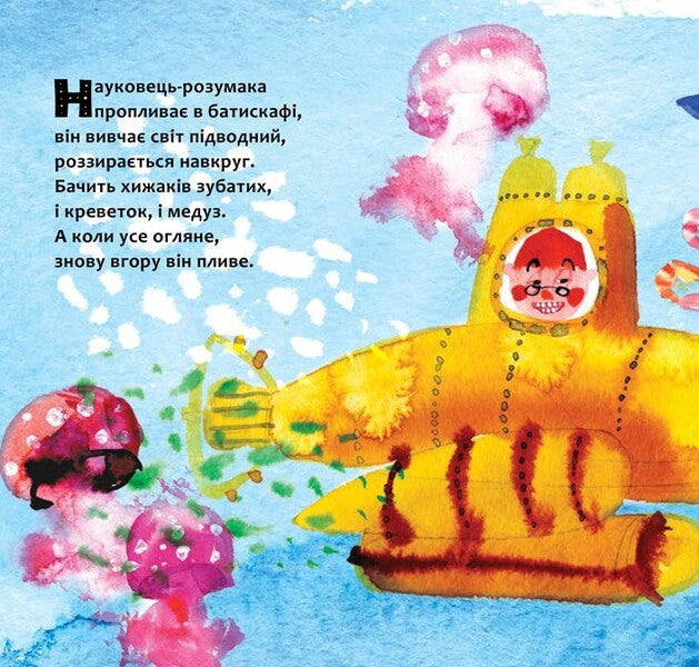In the ocean / В океані Юрий Никитинский 978-617-7688-17-3-5