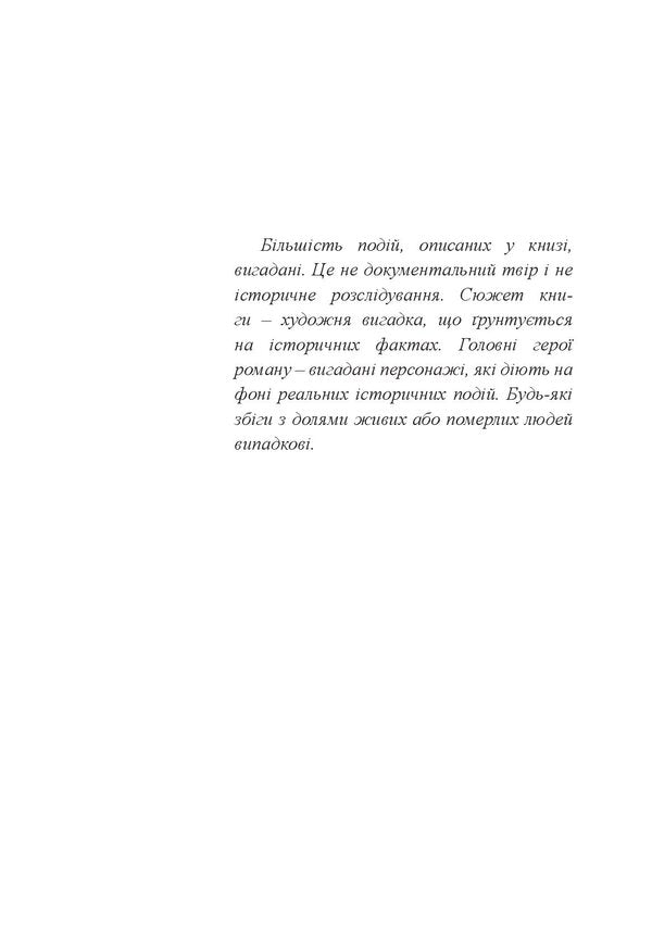 In the possessions of Vodyanyi / У володіннях Водяного Павел Романьков 9786175207628-6