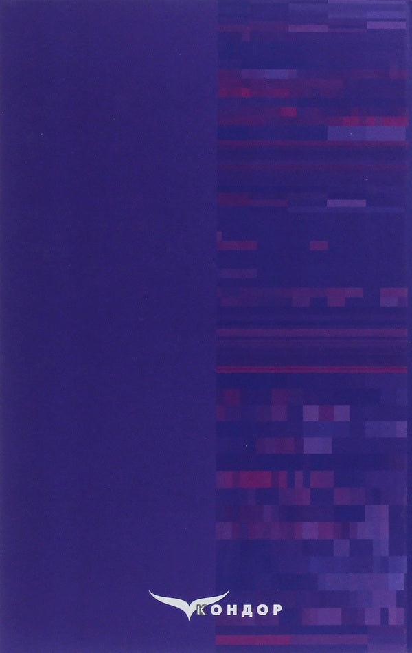 In the power of pixels / Во власти пикселей Андрей Чехонадских 978-617-7841-47-9-2