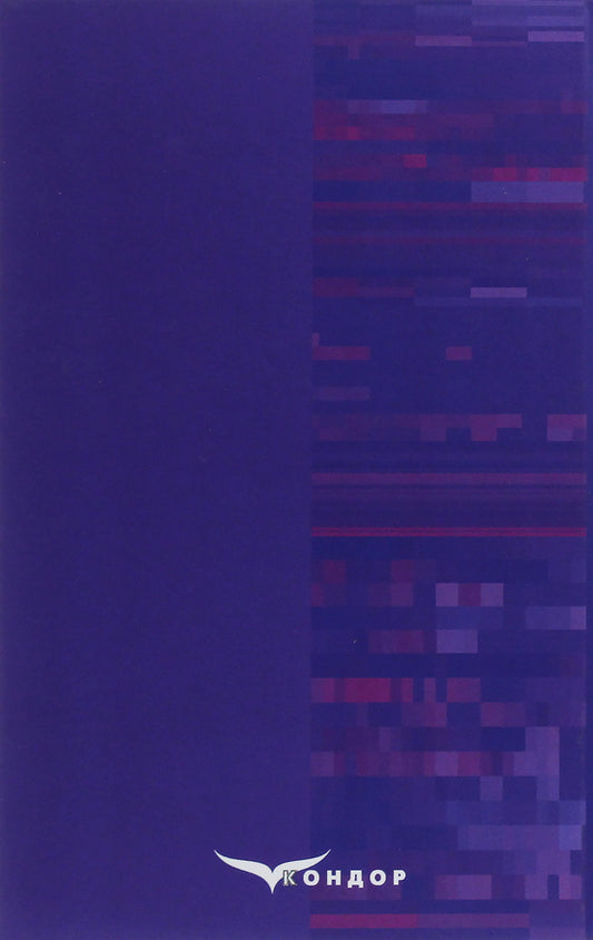 In the power of pixels / Во власти пикселей Андрей Чехонадских 978-617-7841-47-9-2