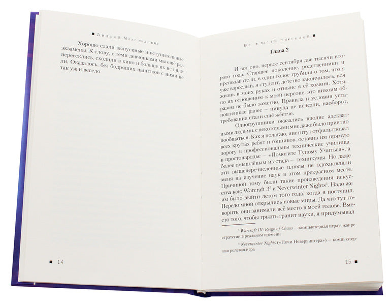 In the power of pixels / Во власти пикселей Андрей Чехонадских 978-617-7841-47-9-4