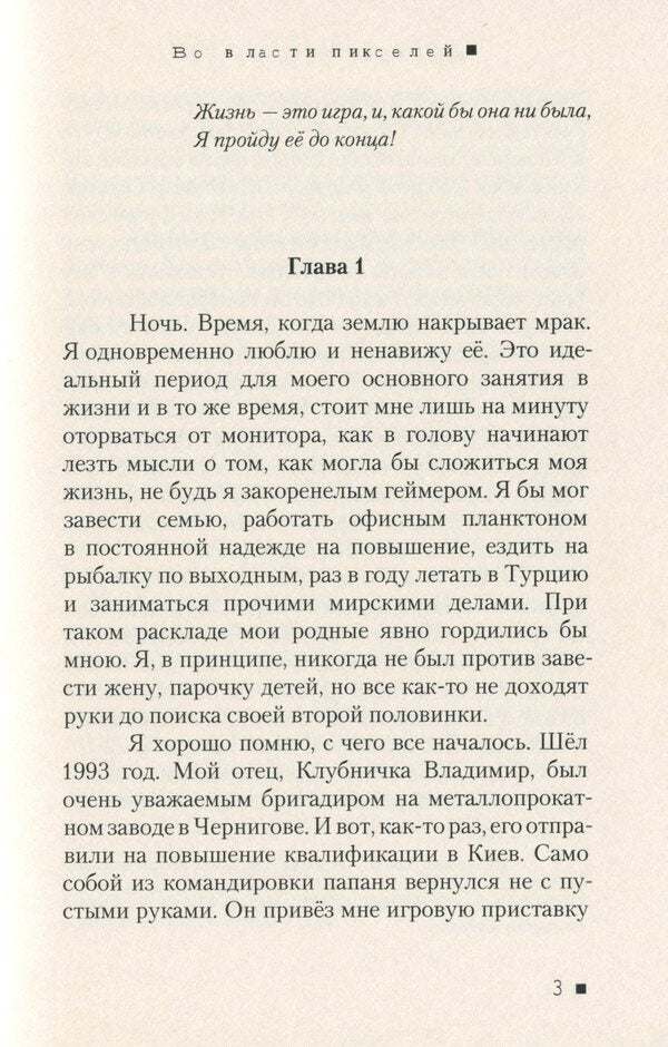 In the power of pixels / Во власти пикселей Андрей Чехонадских 978-617-7841-47-9-6