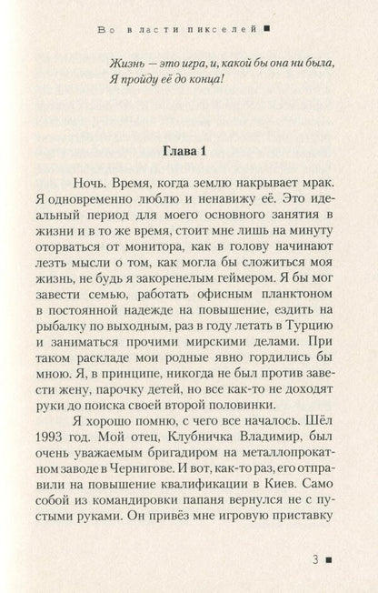 In the power of pixels / Во власти пикселей Андрей Чехонадских 978-617-7841-47-9-6