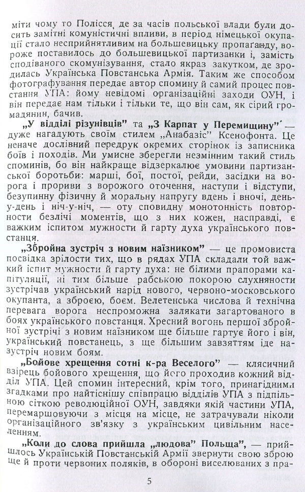 In the ranks of the UPA. A collection of memories of former soldiers of the Ukrainian insurgent army / В рядах УПА. Збірка споминів бувших вояків Української повстанської армії  978-617-673-932-6-5