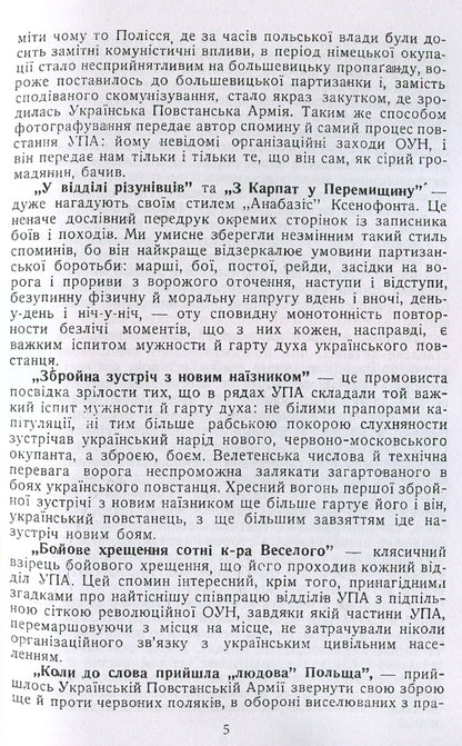 In the ranks of the UPA. A collection of memories of former soldiers of the Ukrainian insurgent army / В рядах УПА. Збірка споминів бувших вояків Української повстанської армії  978-617-673-932-6-5