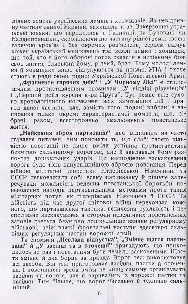 In the ranks of the UPA. A collection of memories of former soldiers of the Ukrainian insurgent army / В рядах УПА. Збірка споминів бувших вояків Української повстанської армії  978-617-673-932-6-6