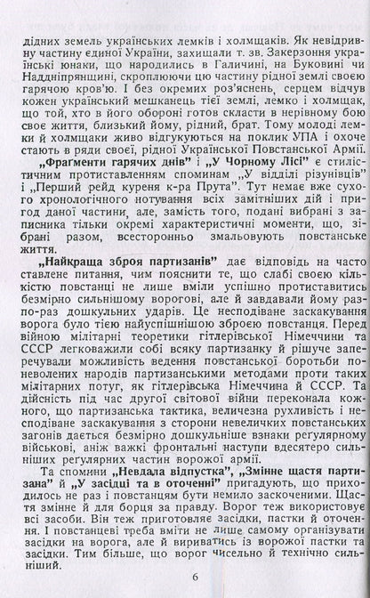 In the ranks of the UPA. A collection of memories of former soldiers of the Ukrainian insurgent army / В рядах УПА. Збірка споминів бувших вояків Української повстанської армії  978-617-673-932-6-6