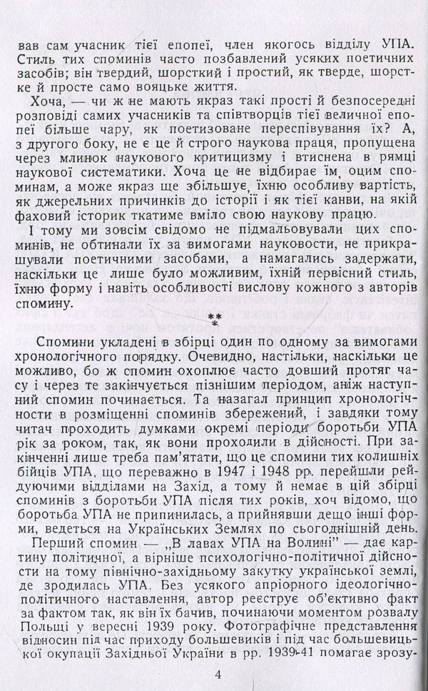In the ranks of the UPA. A collection of memories of former soldiers of the Ukrainian insurgent army / В рядах УПА. Збірка споминів бувших вояків Української повстанської армії  978-617-673-932-6-4