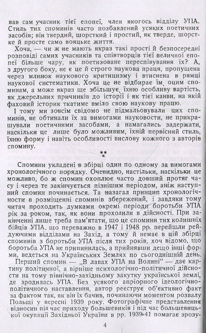 In the ranks of the UPA. A collection of memories of former soldiers of the Ukrainian insurgent army / В рядах УПА. Збірка споминів бувших вояків Української повстанської армії  978-617-673-932-6-4