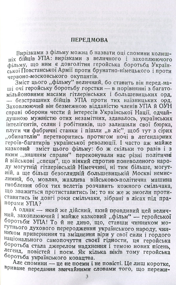 In the ranks of the UPA. A collection of memories of former soldiers of the Ukrainian insurgent army / В рядах УПА. Збірка споминів бувших вояків Української повстанської армії  978-617-673-932-6-3