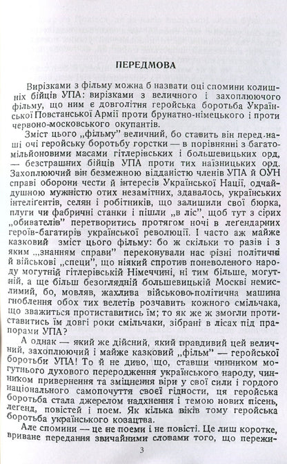 In the ranks of the UPA. A collection of memories of former soldiers of the Ukrainian insurgent army / В рядах УПА. Збірка споминів бувших вояків Української повстанської армії  978-617-673-932-6-3