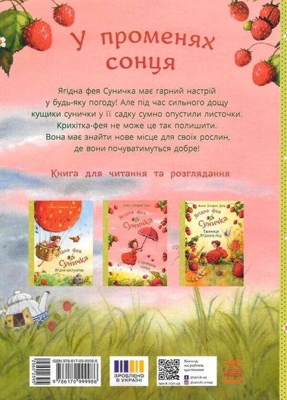 In the rays of the sun / У променях сонця Штефани Дале 978-617-09-9998-6-3