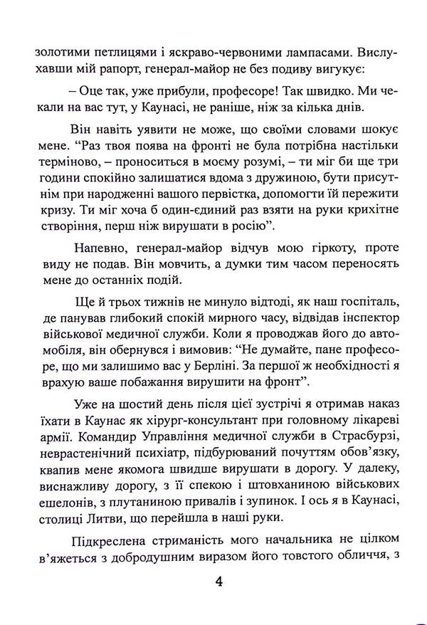 In the shade of victories. German surgeon in the eastern direction of 1941-1943 / У тіні перемог. Німецький хірург на Східному напрямку 1941—1943 Ханс Киллиан 9786110134385-4