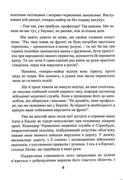 In the shade of victories. German surgeon in the eastern direction of 1941-1943 / У тіні перемог. Німецький хірург на Східному напрямку 1941—1943 Ханс Киллиан 9786110134385-4