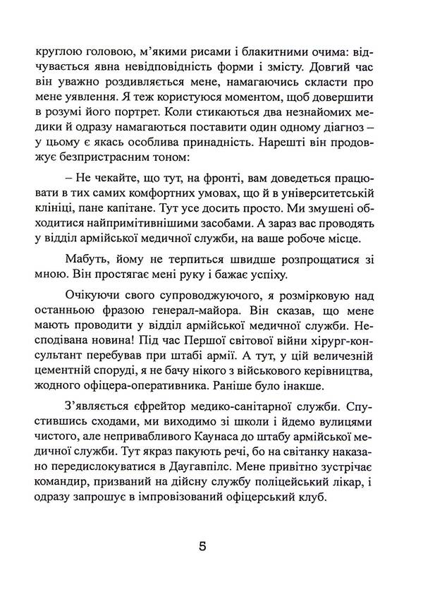 In the shade of victories. German surgeon in the eastern direction of 1941-1943 / У тіні перемог. Німецький хірург на Східному напрямку 1941—1943 Ханс Киллиан 9786110134385-5