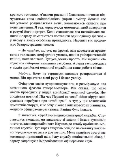 In the shade of victories. German surgeon in the eastern direction of 1941-1943 / У тіні перемог. Німецький хірург на Східному напрямку 1941—1943 Ханс Киллиан 9786110134385-5