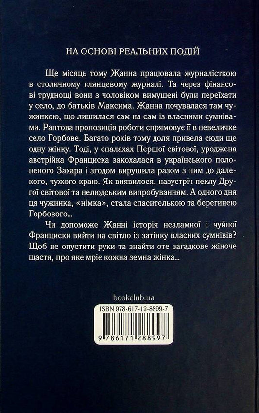 In the shadow of an earthly woman / У затінку земної жінки Елена Печорная 978-617-12-8899-7-2