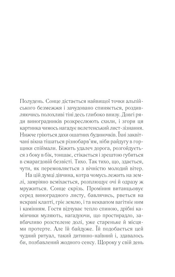 In the shadow of an earthly woman / У затінку земної жінки Елена Печорная 978-617-12-8899-7-3