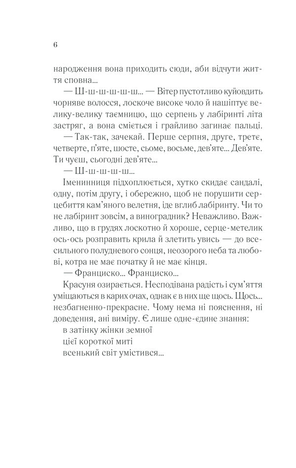 In the shadow of an earthly woman / У затінку земної жінки Елена Печорная 978-617-12-8899-7-4