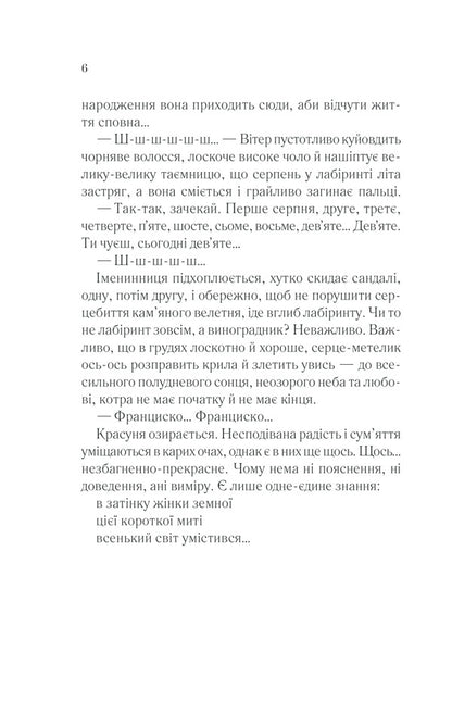 In the shadow of an earthly woman / У затінку земної жінки Елена Печорная 978-617-12-8899-7-4