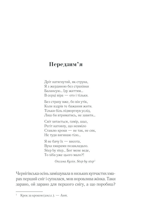 In the shadow of an earthly woman / У затінку земної жінки Елена Печорная 978-617-12-8899-7-5