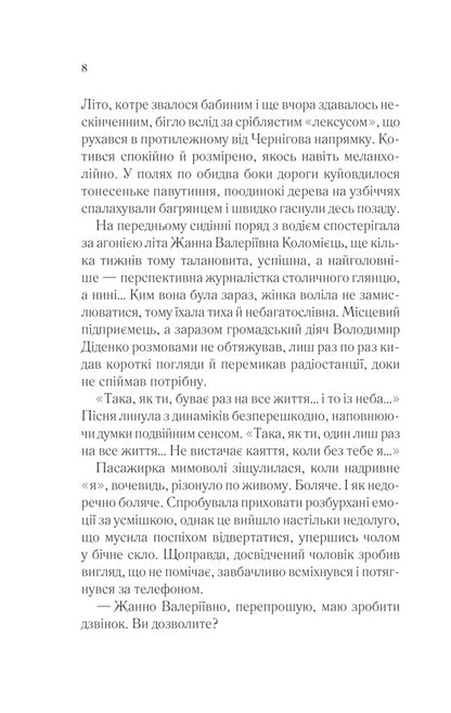 In the shadow of an earthly woman / У затінку земної жінки Елена Печорная 978-617-12-8899-7-6