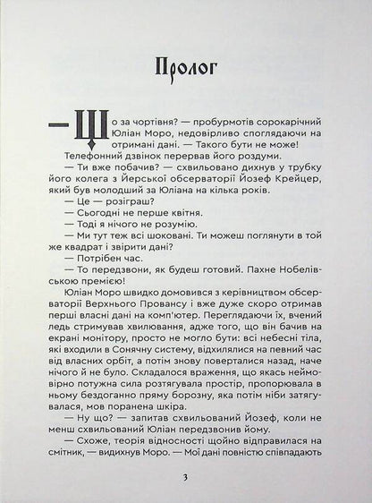 In the shadow of the black sun / У затінку чорного сонця Сергей Деркач 9789662793550-3