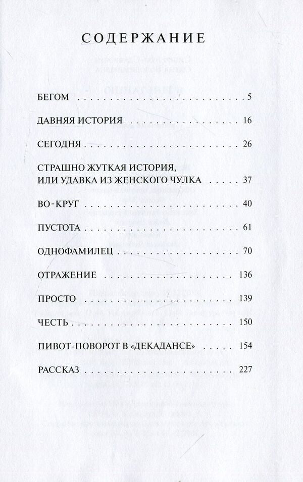 In the shadow of the dance / В тени танца Елена Сибиренко-Ставрояни 978-966-281-128-5-3
