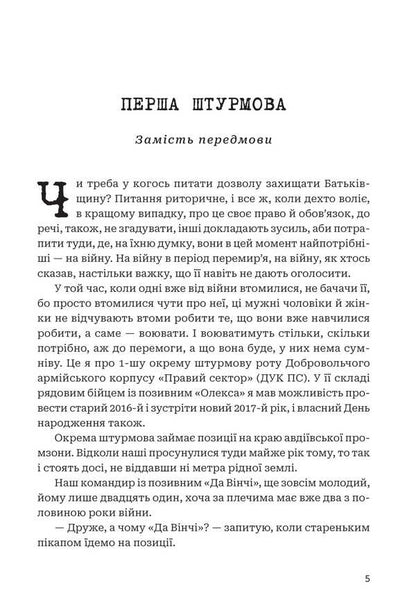 In the steppe near Avdiivka / У степу під Авдіївкою Александр Вильчинский 978-966-10-9110-7-3
