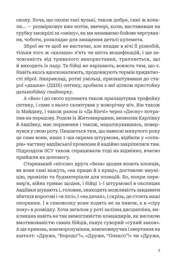 In the steppe near Avdiivka / У степу під Авдіївкою Александр Вильчинский 978-966-10-9110-7-5