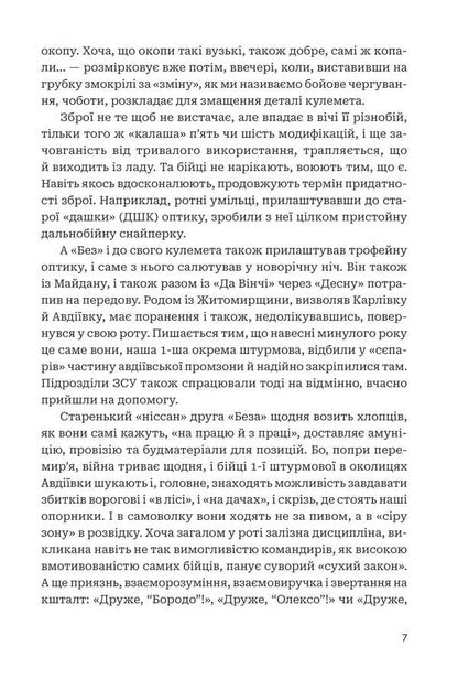 In the steppe near Avdiivka / У степу під Авдіївкою Александр Вильчинский 978-966-10-9110-7-5