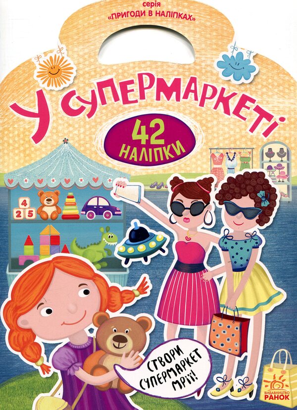 In the supermarket / У супермаркеті  978-966-747-895-7-1