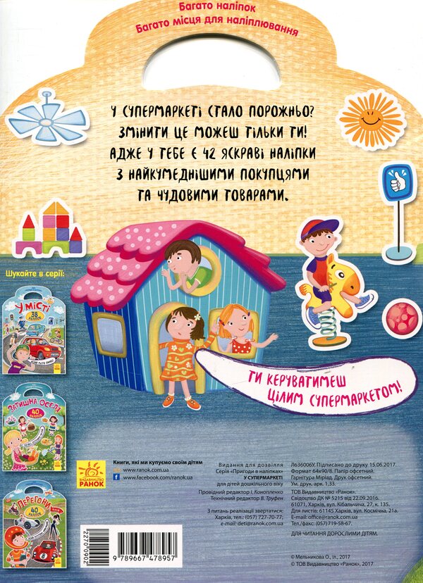 In the supermarket / У супермаркеті  978-966-747-895-7-2