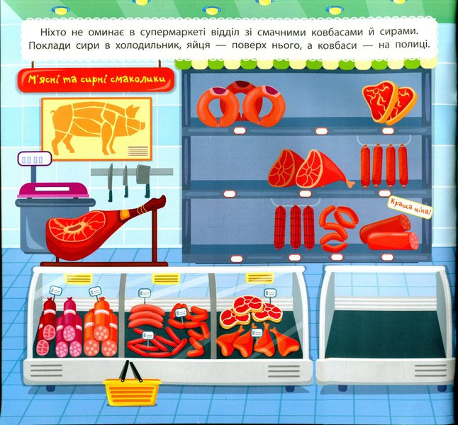 In the supermarket (+ stickers) / У супермаркеті (+ наліпки) Светлана Силич 978-617-544-069-8-3