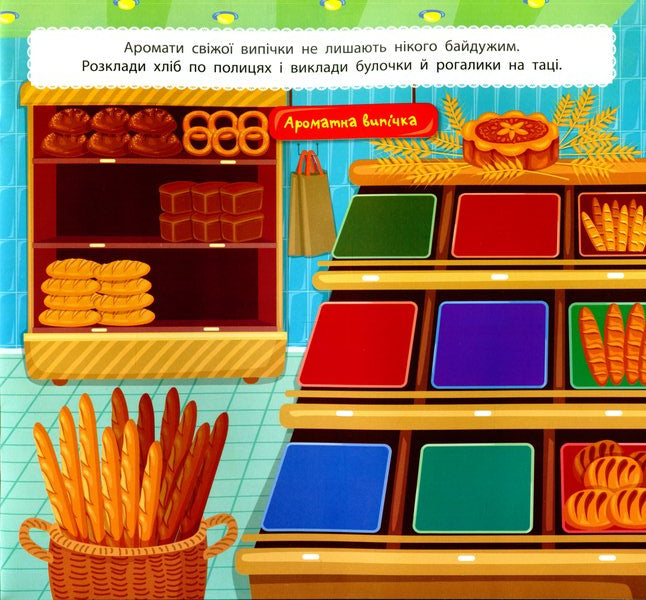 In the supermarket (+ stickers) / У супермаркеті (+ наліпки) Светлана Силич 978-617-544-069-8-4