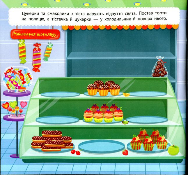 In the supermarket (+ stickers) / У супермаркеті (+ наліпки) Светлана Силич 978-617-544-069-8-5