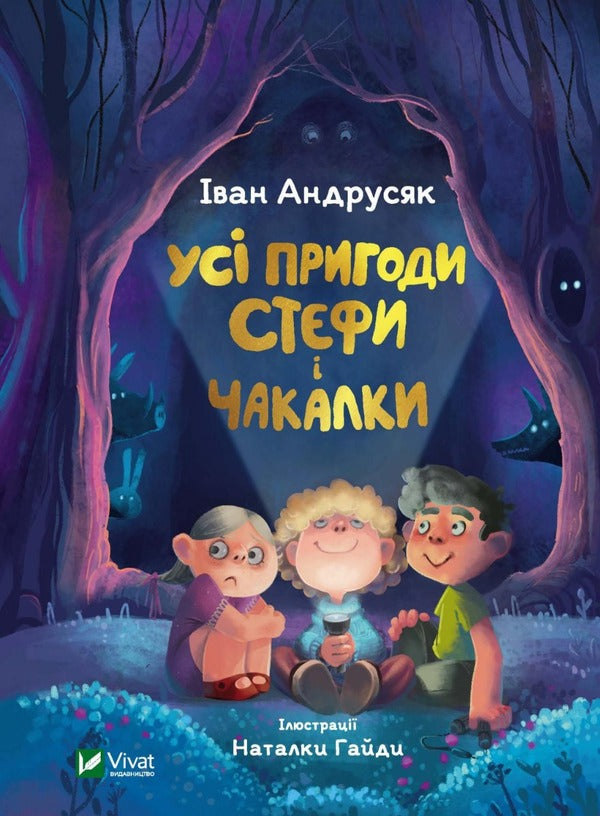 In the vortex of adventure (a set of 2 books) / У вирі пригод (комплект із 2 книг) Иван Андрусяк 978-966-982-293-2, 978-966-982-288-8-2