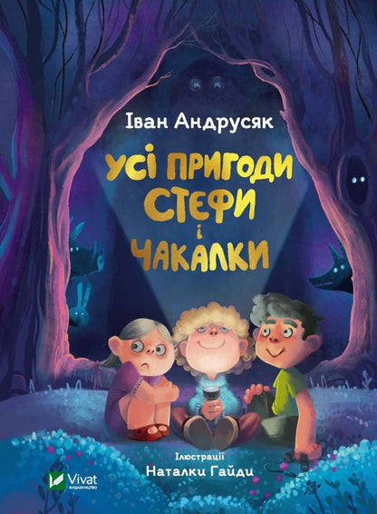 In the vortex of adventure (a set of 2 books) / У вирі пригод (комплект із 2 книг) Иван Андрусяк 978-966-982-293-2, 978-966-982-288-8-2