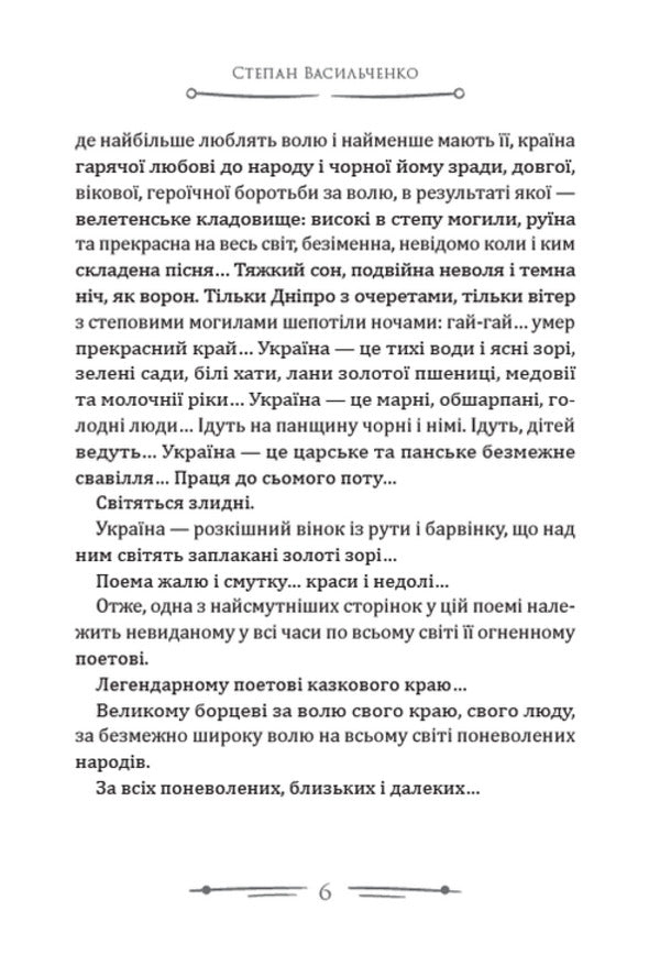 In the weeds. Stray Selected works / В бур’янах. Приблуда. Вибрані твори Степан Васильченко 978-088-0008-81-5-4